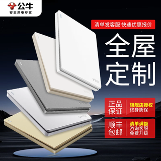 公牛（BULL）G39灰开关插座面板全屋套餐86型家用墙壁usb带开关网络空调插座 【定金专用】联系客服-全屋配齐