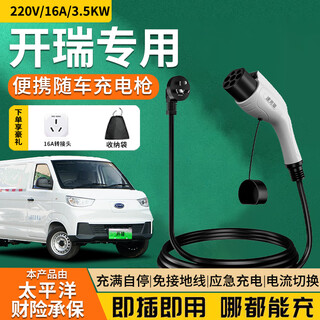 Fast charging cat karui porpoise e5 e7 dolphin youjin elephant ev charging gun car charging 3.5kw7kw universal new energy electric vehicle original portable home charger gun pile 3.5kw standard model 8a/16a two-speed switching current 3 meters