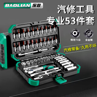Baolian 53-piece auto repair tool set ratchet socket wrench xiaofei quick repair motorcycle repair tool box