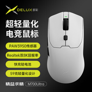 多彩（Delux）M700Pro无线游戏鼠标有线双模电竞中大手PAW3395无孔轻量化设计人体工学鼠标支持有线无线8K M700ultra【双PAW3950】白