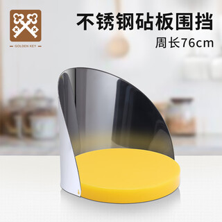 Golden key thickened stainless steel cutting board fence anti-splash guard rape board fence (medium size) gk-wd02