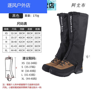 防蛇咬护腿户外登山徒步沙漠沙鞋套滑雪防水雪套成人儿童沙套腿套 黑色 41-43/L码