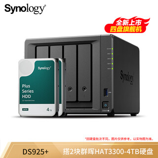 群晖（Synology）DS925+ 四核心 四盘位 NAS网络存储服务器 企业办公私有云 文件服务器 数据备份 8TB版（含2块群晖原厂4TB硬盘）