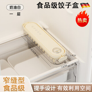 Bidebao german quality narrow slit dumpling box food grade sealed crisper multi-layer dumpling wonton household refrigerator storage box cream white 1 layer food grade narrow slit dumpling box