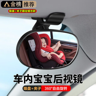 Zhiling yijia car baby observation mirror rear child safety seat rearview mirror wide-angle auxiliary mirror car blind spot mirror fixed combination clip + suction cup 13*7.5cm