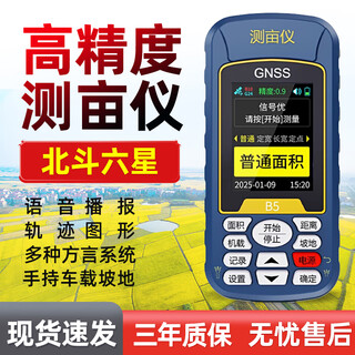 Yili acre measuring instrument high-precision beidou gps field measurement agricultural machinery vehicle-mounted harvester counting acre measurement and distance measurement instrument all-purpose standard six-star + handheld/vehicle mounted/slope land