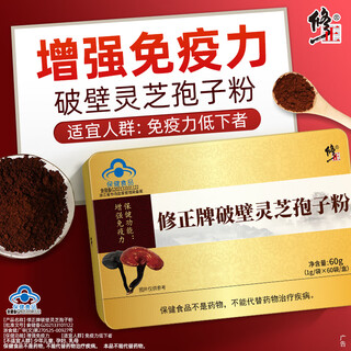 修正 破壁灵芝孢子粉1g*60袋孢子灵芝中老年滋补送礼增强免疫力送长辈 2盒装【加赠礼品袋】