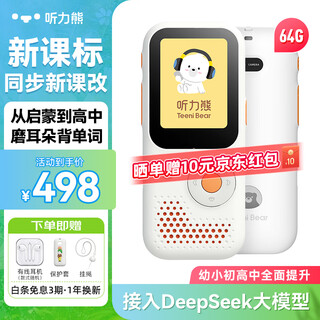 Hearing bear t6 hearing treasure english listening walkman repeater learning artifact hearing and listening treasure pocket portable learning machine elementary school middle and high school memorizing words white 64g