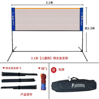 Mi lan upgraded removable badminton net frame 41 meters 51 meters 61 meters alloy material portable set 2 points 1m children's alloy tube net frame + net