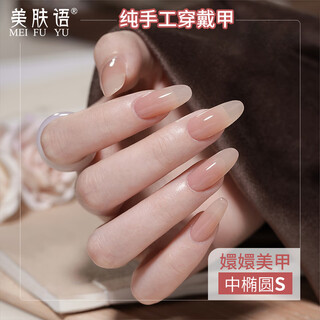 Beautiful skin language nail art patch purely handmade wearable nails (huan huan nail art s) mid-length nude color nail patch short detachable mf8608