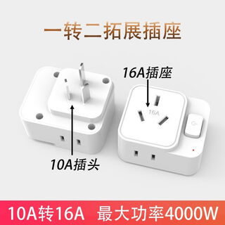 Air conditioning adapter socket 10a to 16a conversion plug large to low power power converter 16a one to three multi-hole two 10a to 16a
