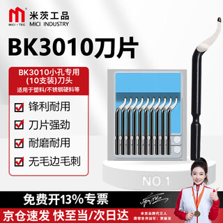 Mitzi trimming knife manual trimmer deburring scraper blade stainless steel plastic inner hole deburring tool bk3010 special for small holes 10 boxed blades