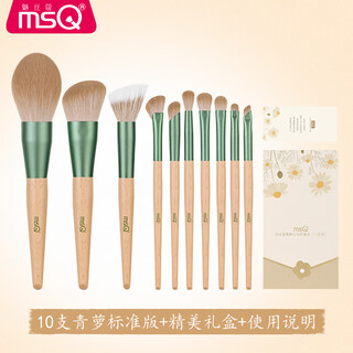 Msq private 10-piece qingluo makeup brush set blush loose powder eyeshadow brush beauty tool qingluo-standard edition (nude brush + gift box) 10 pcs man-made fiber