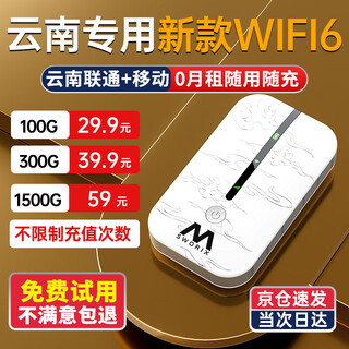 烁盟【新疆云南可用】移动随身wifi三网通免插卡便携式5ghz无线流量2025款全国通用车载电脑游戏专用 【云南专用】3000毫安|云南可用本地联通+移动 新疆云南本地运营商合作款，不限速不虚标