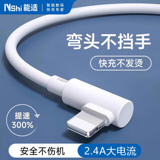 Suitable for apple charging cable elbow fast charging data cable suitable for iphone14/13/12/11/xr/8plus mobile phone ipad tablet usb car cable 2 meters
