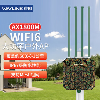 睿因（Wavlink）AX1800室外大功率无线AP户外防水路由器WiFi6小区景区学校工程企业无线基站全向wifi覆盖