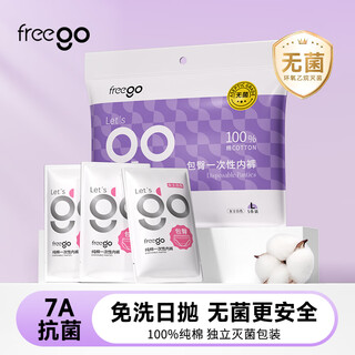 Freego pure cotton disposable underwear for women, pure cotton, sterilized, no-wash, independent wear, white l5 for pregnant women traveling on business during menstrual period