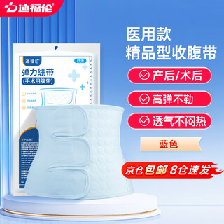 Dufolun huaxi style post-operative medical abdominal belt for postpartum women, postpartum vaginal delivery, caesarean section, laparoscopy and laparotomy abdominal belt, same style as huaxi, blue l