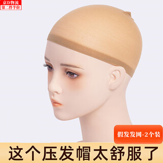 Zushange wig net cover invisible hair net hair cover with high elasticity at both ends, universal net cover for long and short hair, fixed pressure cap, skin color hair net cap, 2 pack