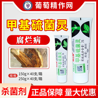 Melicon yantai luyun melican 3% thiophanate methyl paste apple tree rot pesticide fungicide 150g