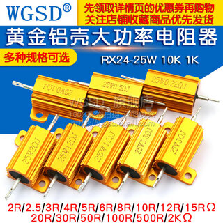 Dafuri gold aluminum shell high power resistor rx24-25w 10k 1k 1 2 3 5 10 20 50 100 25w gold aluminum shell 0.68 ohm (1 piece)