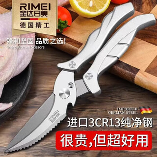 Jinda rimei chicken bone scissors for the kitchen, multi-functional imported household scissors, barbecue scissors, powerful chicken, duck and goose bone fish-killing scissors, imported pure steel, multi-functional kitchen chicken bone scissors