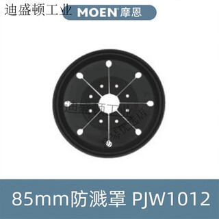 Moen kitchen waste disposer accessories 80mm/85mm soundproof splash guard plug rubber ring gasket diameter 85mm diameter 85mm splash guard