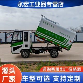 Electric four-wheeled garbage truck 3 cubic meters 4 cubic meters 5 cubic meters 7 cubic meters hanging bucket type garbage removal truck self-loading and unloading electric garbage truck new electric four-wheel hanging garbage truck 5 cubic meters