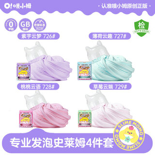 Oh Xiaomu foaming color mud slime foaming glue 3 boys and girls children students DIY pressure relief toys safety and environmental protection gift