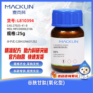 Macklin glutathione (oxidized) cas 27025-41-8 l810394-25g
