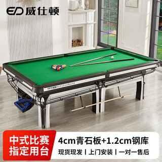 Weston honeysuckle billiard table steel warehouse bluestone competition-grade billiard table nine-foot chinese-style black eight-ball hall with automatic ball return