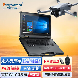 Dongtintech三防笔记本电脑i7酷睿11代工业电脑14英寸高清屏IP65防摔双电池可定制便携无人机可选车载支架 DT-14S/黑色 I5-1135G7/8G/256G