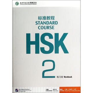 Hsk standard course 2 exercise book 9787561937808 beijing language and culture university press jiang liping