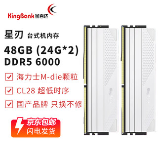 Kingbank star blade 6000c28 ddr5 memory stick 6400 star blade 32g16gx2 6800 48g desktop memory stick 7200 gaming e-sports high frequency vest strip 64g star blade white 48g (24gx2) 6000 c28 m