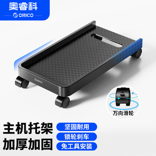 Orico computer host bracket movable desktop host chassis rack base tray chassis rack universal pulley with brake lock wheel three-sided baffle - black cpb2