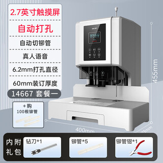 
Deli binding machine financial certificate laser positioning fully automatic hole drilling accounting riveting pipe voucher binding machine quality hot sale 14667+100 hot melt riveting pipes