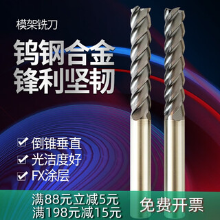 科至途60度钨钢模架铣刀4刃 模框专用立铣刀 数控合金平底刀8 10 12倒锥 8*26*8D*60-4F 刃径刃长柄径总长
