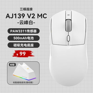Heijue (ajazz) aj139v2 e-sports gaming mouse wired/2.4g/bluetooth three-mode/dual-mode paw3395/paw3311 lightweight macro wireless mouse for medium and large hands aj139 v2 mc white-three-mode-with base official standard configuration