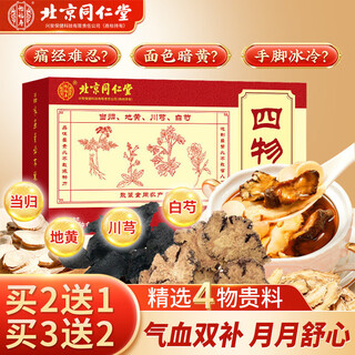 同仁堂（TRT）四物汤中药材当归地黄川芎白芍补气养血四神汤组合装滋补品120g