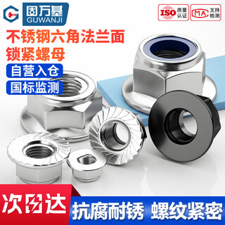 Guwanji hexagonal flange lock nut anti-slip padded screw cap anti-loosening nut 304 natural color toothed m6 10 pieces/pack metal ring
