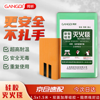 Gangqi silicone fire blanket fire home commercial kitchen 1.5m*1.5m fire escape flame retardant fireproof