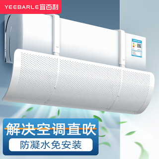 Yibaili air conditioning windshield anti-direct blowing hanging windproof universal installation-free perforated postpartum baby elegant white 5716