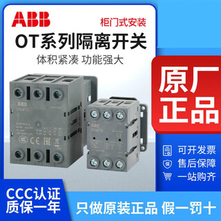 Abb load isolation switch ot16t3 three-pole ot25/40/63/80/100/125ft4n2 cabinet door installation ot125ft4n2