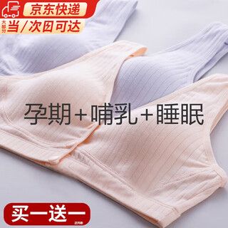 Qingbilin 2-piece nursing bra vest-style maternity bra postpartum breastfeeding four-season cotton pregnancy period vest-style nursing bra pink + champagne xxl (125-140jin jin equals 0.5 kg)