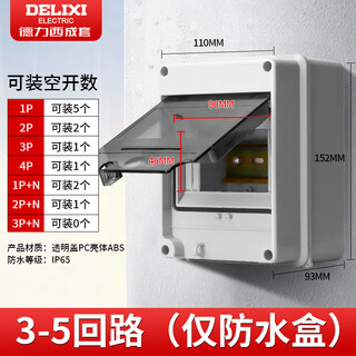 Delixi electric delixi complete set of waterproof box surface-mounted new energy charging pile protection box outdoor rainproof plastic distribution box 5-circuit (empty box) upgraded model (non-delixi)