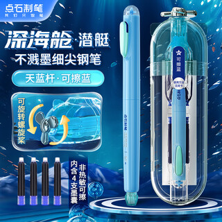 Dianshi deep sea cabin submarine pen ef tip fine tip special writing ink pen for third grade primary school boys and girls practicing calligraphy 7144 sky blue-magic liquid erasable blue with 4 ink bags