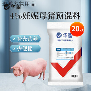 Huazhu 4% pregnant sow premix, pregnant sow special feed, trace elements full and preventive, pregnant sow compound premix, 1 bag, 40jin, equal to 0.5kg, full ton delivery, direct delivery to villages and towns