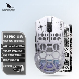 Darmoshark达摩鲨 M2 镁合金三模无线鼠标 无线8000HZ 中小手鼠标 电竞游戏轻量化 NXP高速接收器 网页驱动 M2PRO【白色】 【不支持拆封试用】