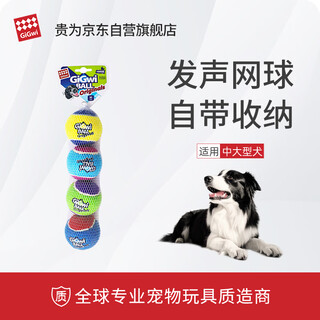 Gigwi dog toy tennis ball with sound, teeth grinding, chewing resistance, sound, medium and large dog toy ball, pet toy ball, medium size
