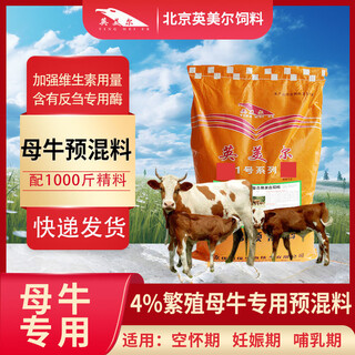Yingmeier beef cattle feed beef cattle special premix cattle feed veterinary manufacturer direct sales cow premix 4 addition